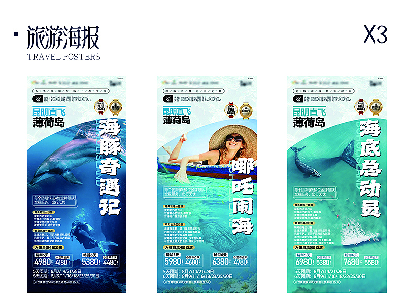 2023-100张旅游海报（图ZMzU5MDYyNTMy） - 海报 - 站酷设计师五冇咸鱼设原创素材 - 站酷ZCOOL