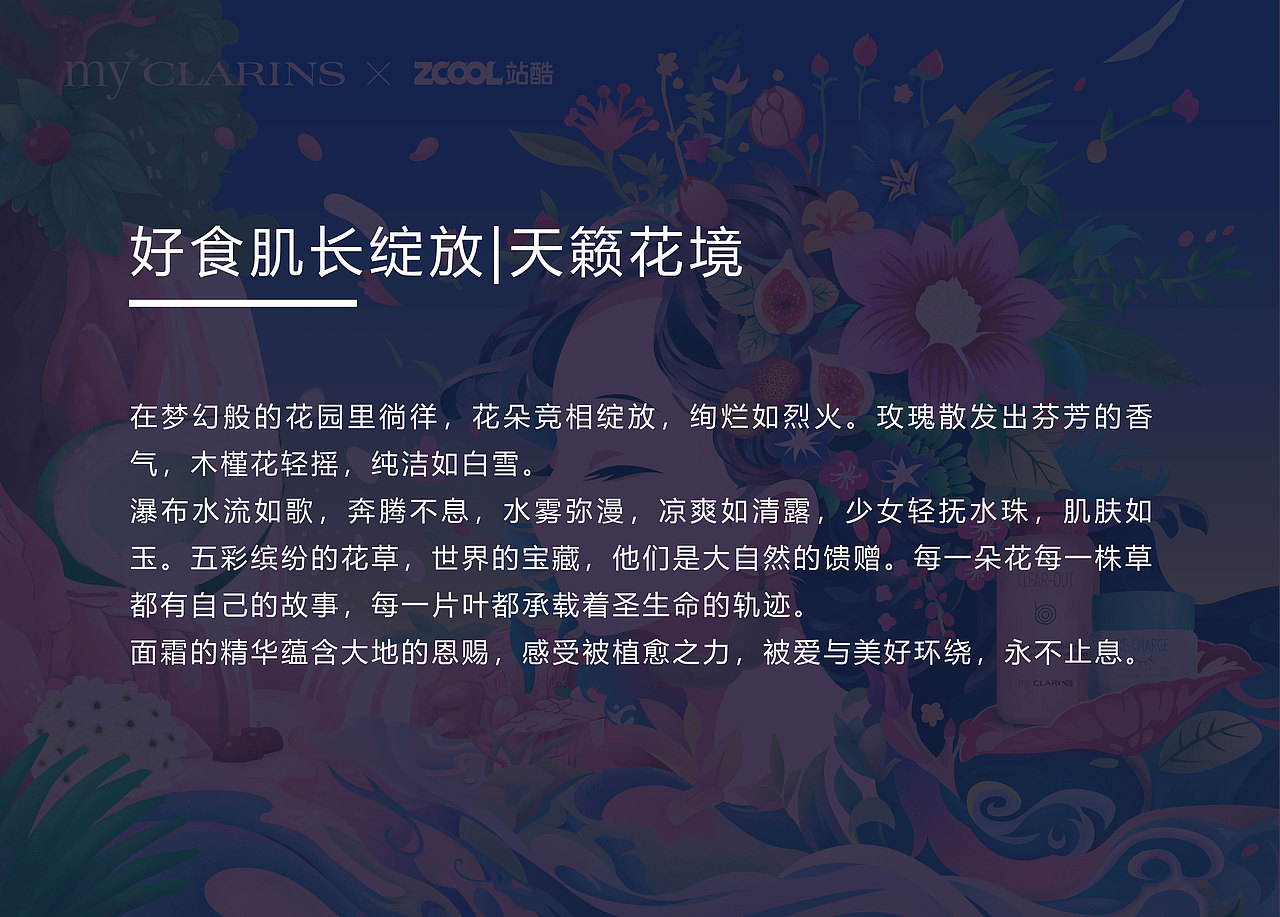 好食肌长绽放|天籁花境