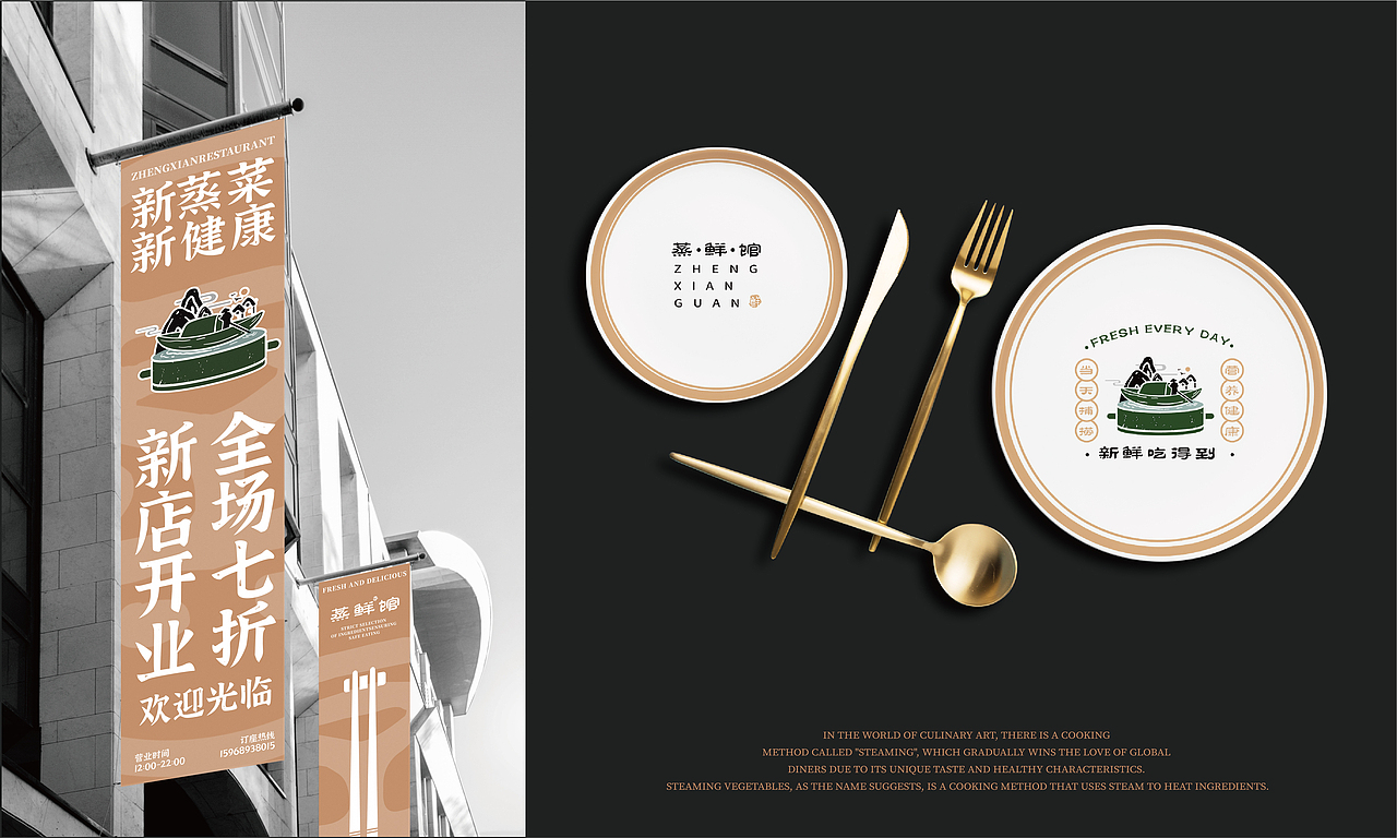 蒸鲜馆 I 品牌设计全案