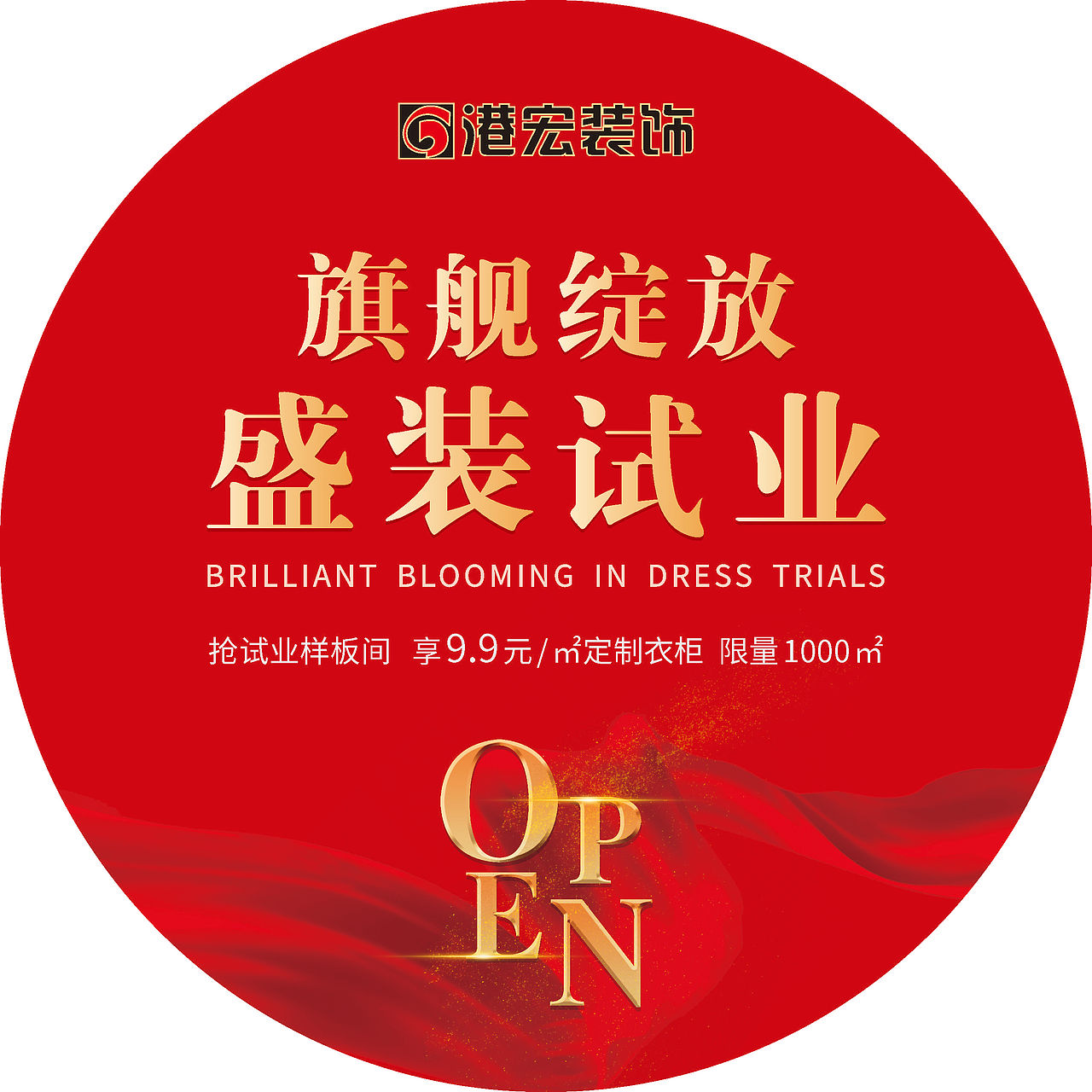 新店试业宣传物料（图ZMzM2MzY4NTM2） - 海报 - 站酷设计师进击中的HX原创素材 - 站酷ZCOOL