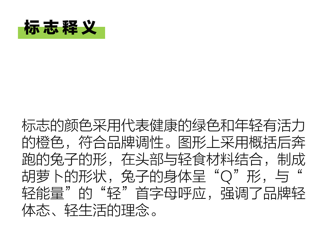 【Light Energy轻能量】轻食品牌标志设计