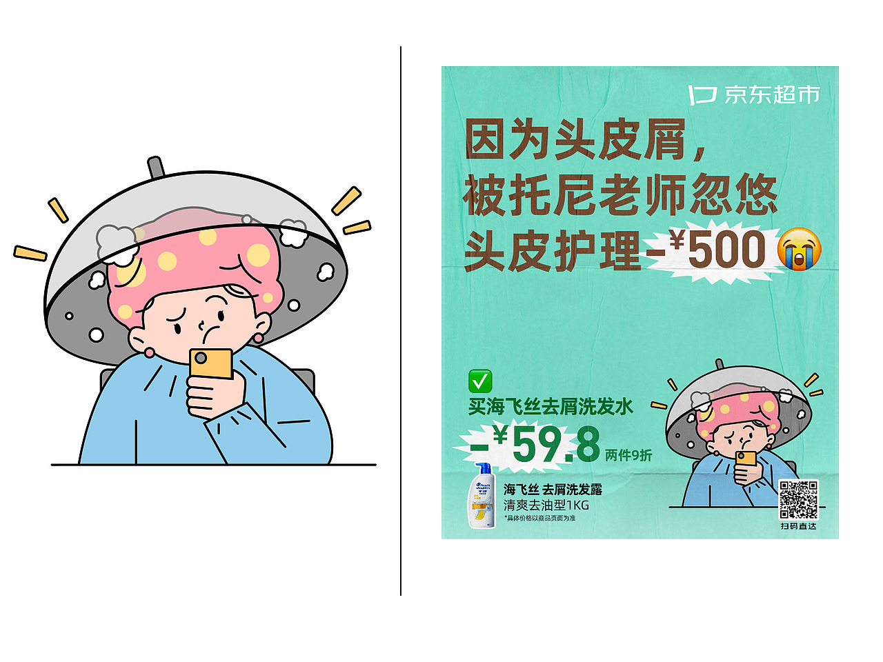 「京东超市」-商稿X矢量线性插画