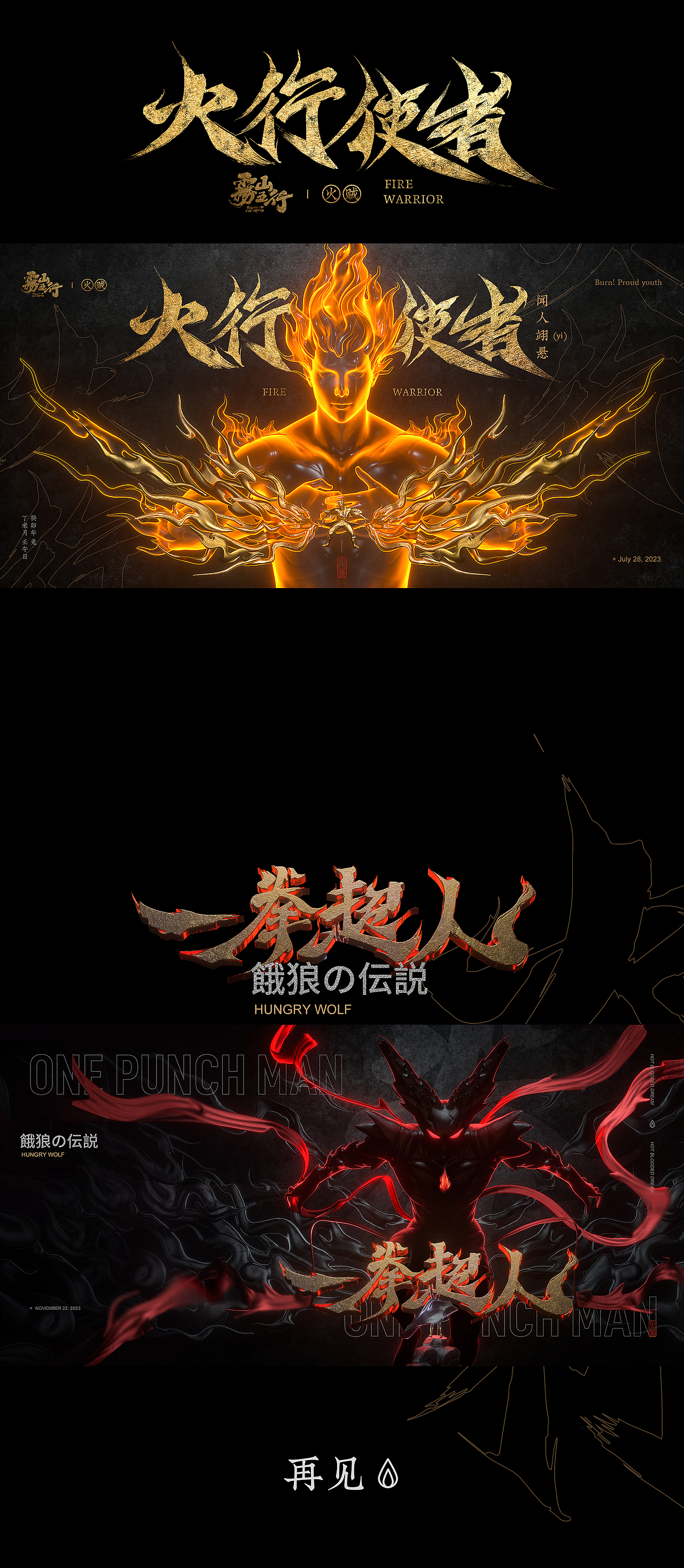 热血最终章-再见（图ZMzYxMTk2NTM2） - 动画/影视 - 站酷设计师火贼原创素材 - 站酷ZCOOL