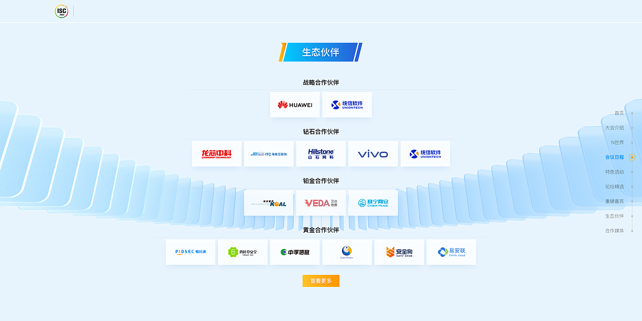 ISC 2022第十届互联网安全大会（图ZMzMyMjcxMjQ4） - 企业官网 - 站酷设计师琳喵喵原创素材 - 站酷ZCOOL