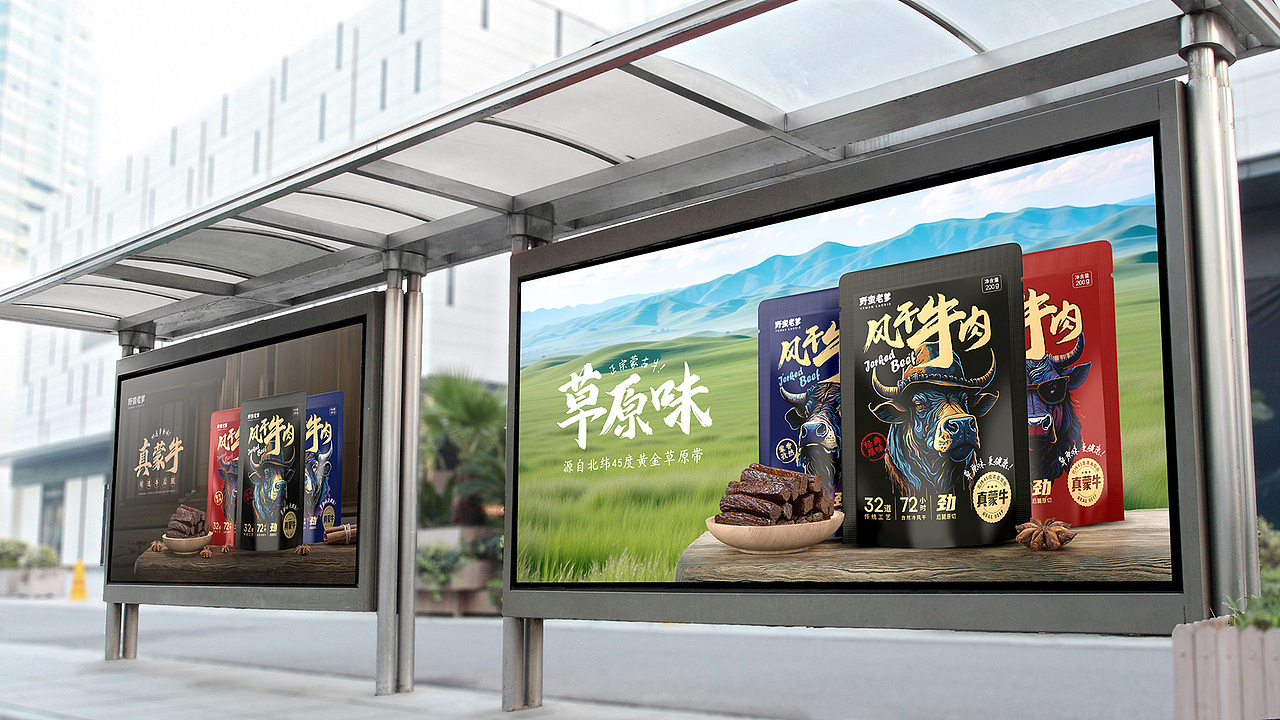 食品包装设计 牛肉干包装设计 休闲零食包装 卤味食品