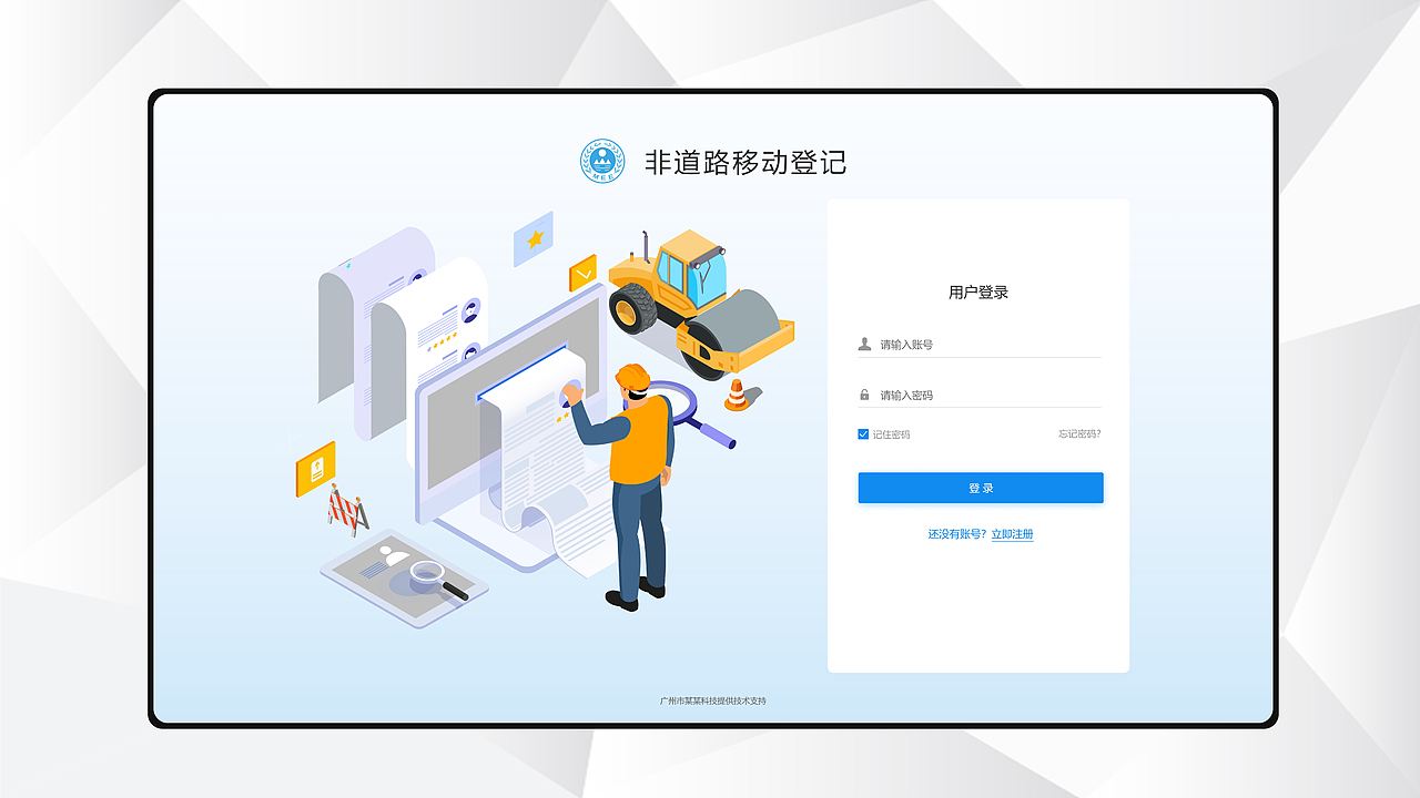 PC后台系统登录页