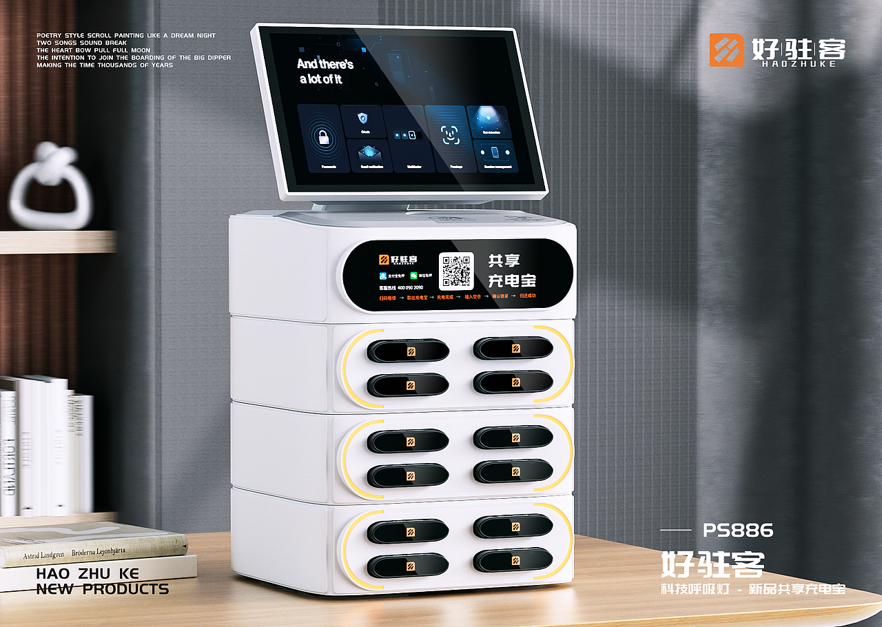 八借共享充电宝进出口展会宣传片