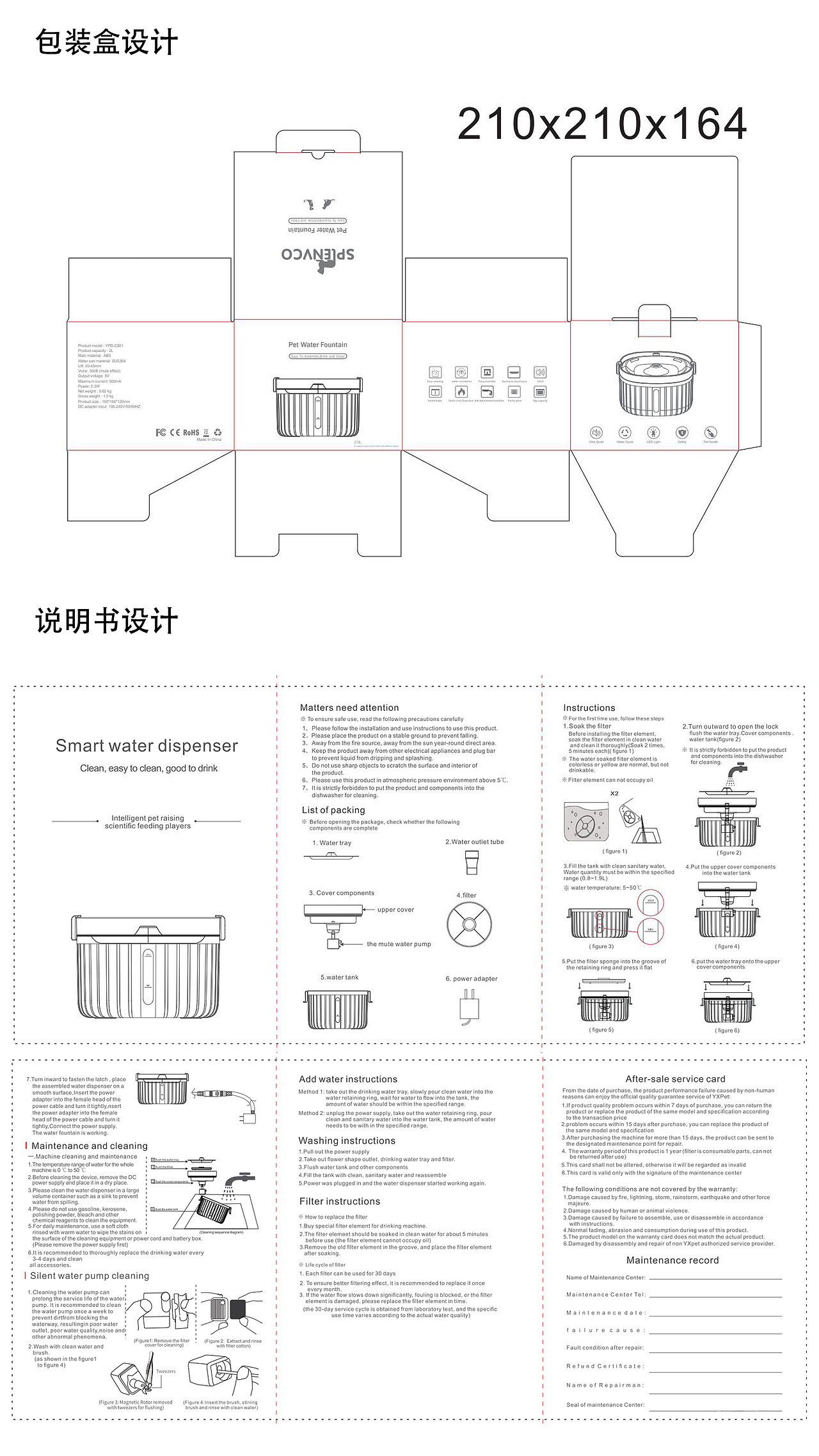 喂水器-拍摄-视频-设计-渲染-包装-说明书-logo设计