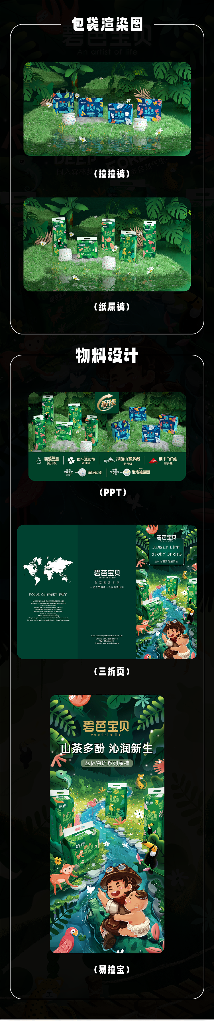 丛林物语系列纸尿裤包装视觉