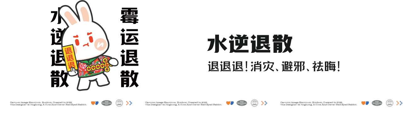 小兔子BonBon送祝福（图ZMzI0MzIxODY4） - 网络表情 - 站酷设计师Vicky_惊鸿原创素材 - 站酷ZCOOL