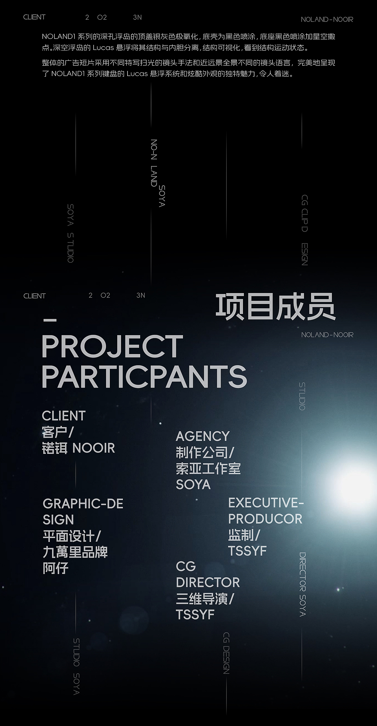 深空浮岛丨Nooir Noland1广告短片