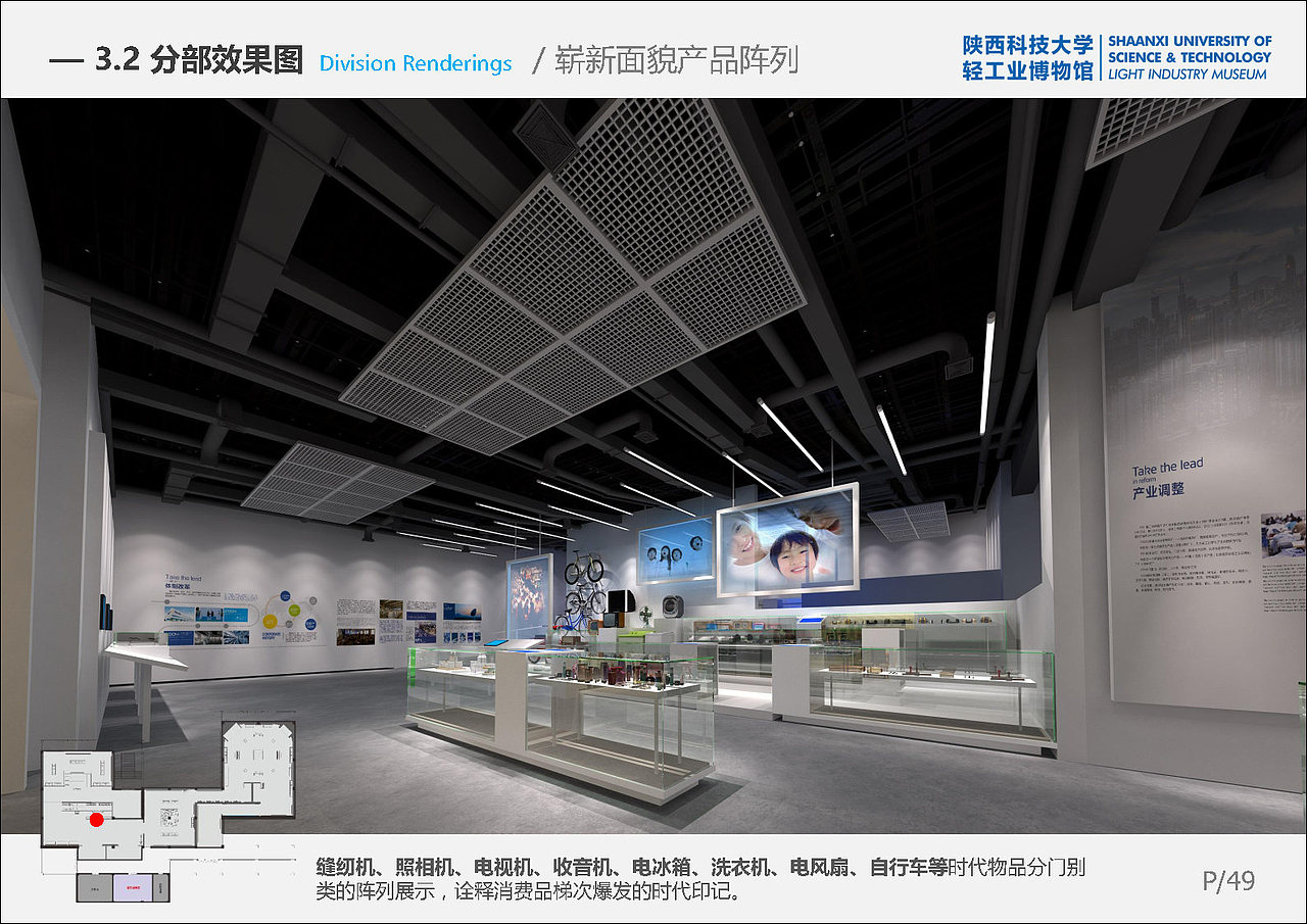 陕西科技大学《中国轻工业博物馆》展厅 展馆 设计方案（图ZMzIwMjQzMzYw） - 展陈设计 - 站酷设计师蛮好小柒展示设计原创素材 - 站酷ZCOOL