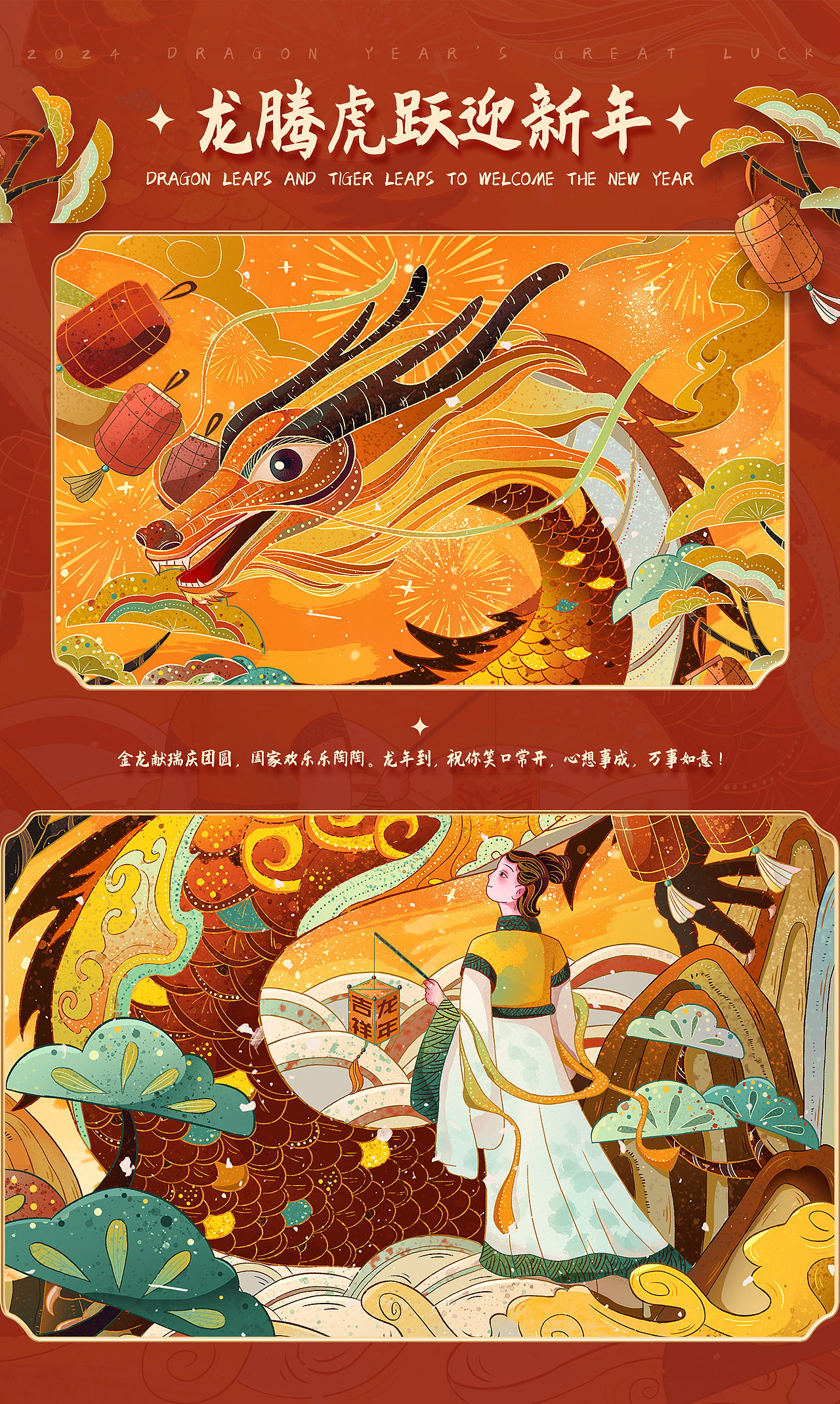 龙年大吉 | 新年海报（图ZMzYxMTU3MjU2） - 商业插画 - 站酷设计师波妞caitlin原创素材 - 站酷ZCOOL