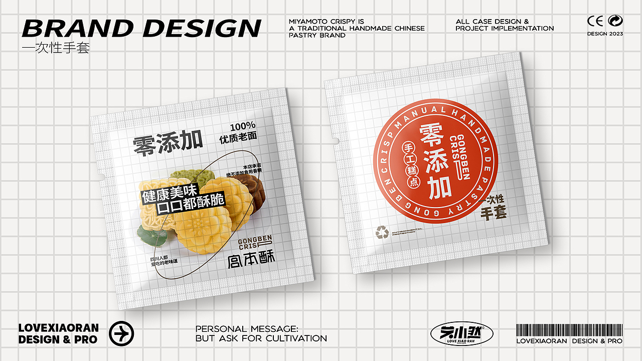 宫本酥(手工糕点)品牌设计