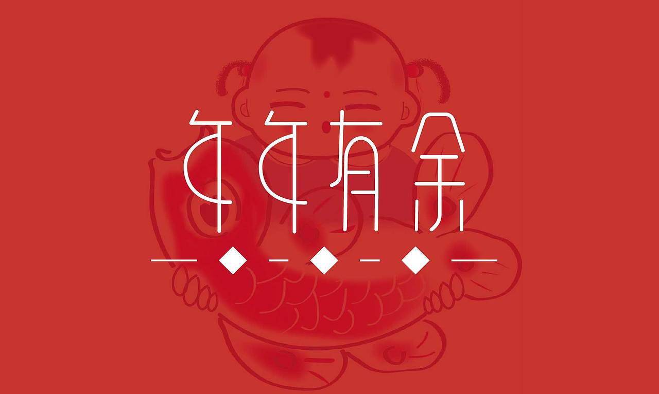 字体练习（图ZMzE2MDIxMjM2） - 字体/字形 - 站酷设计师幸一a原创素材 - 站酷ZCOOL