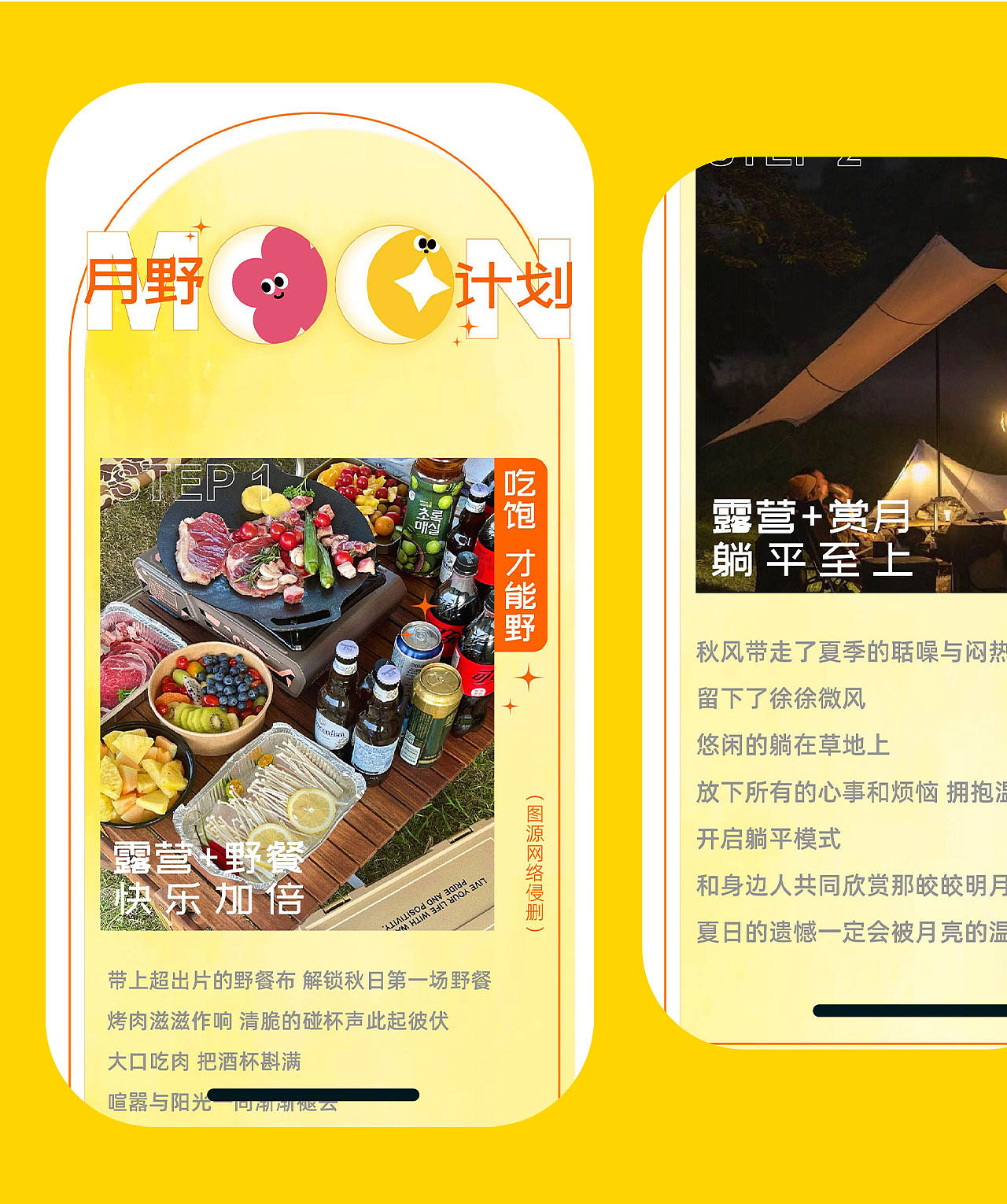 公众号排版｜节庆篇 月野计划（图ZMzYwODI1Mzky） - 电商 - 站酷设计师ET包装原创素材 - 站酷ZCOOL