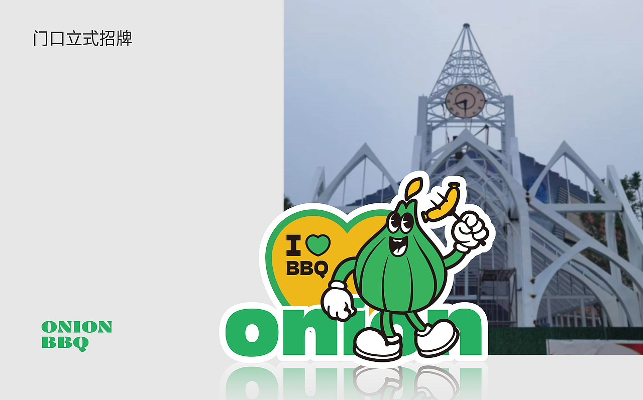 ONION-花园美式烤肉BBQ品牌全案设计