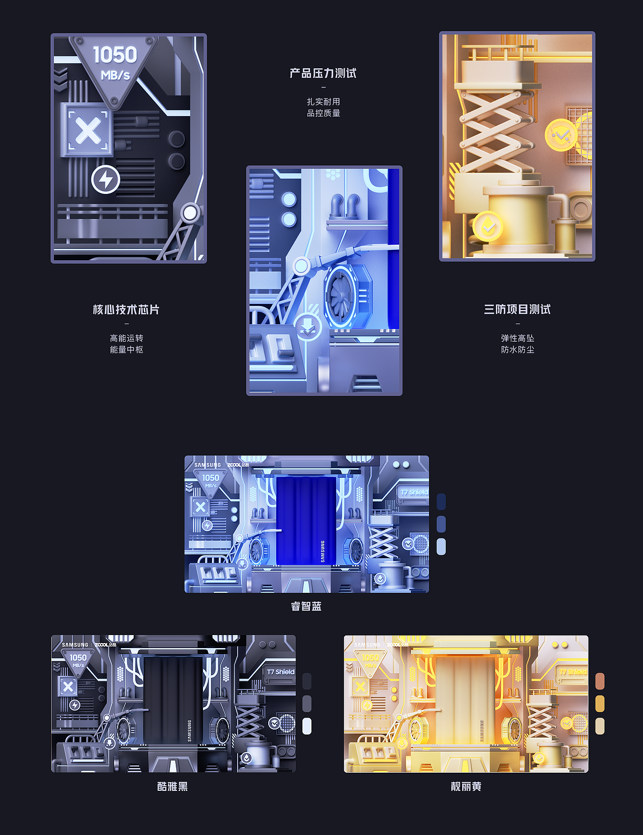 三星T7 Shield|科技创造,时尚新潮💥