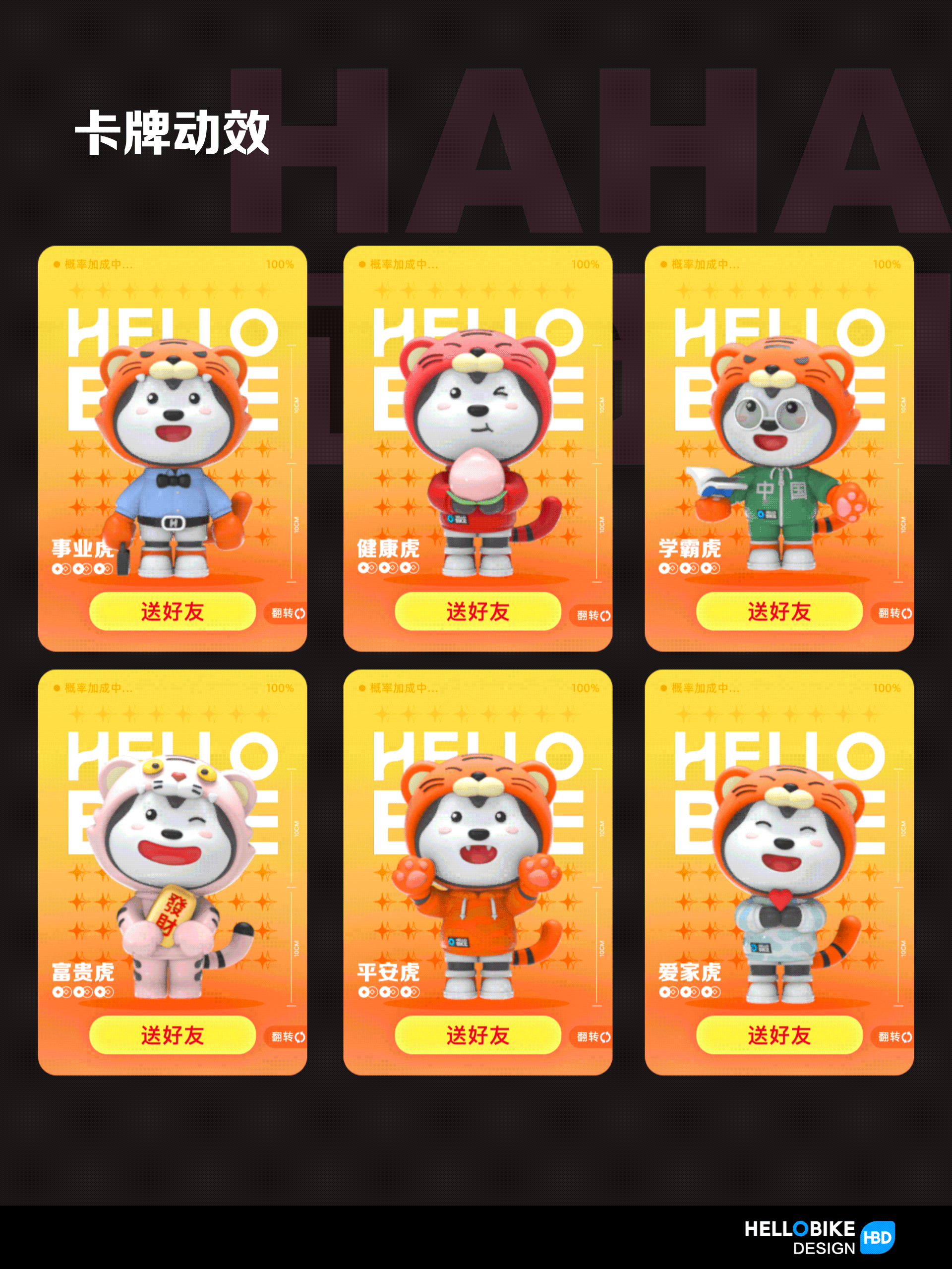 2022 虎年集卡活动总结（图ZMzE4NTU4ODg0） - 游戏UI - 站酷设计师哈啰骑行UED原创素材 - 站酷ZCOOL