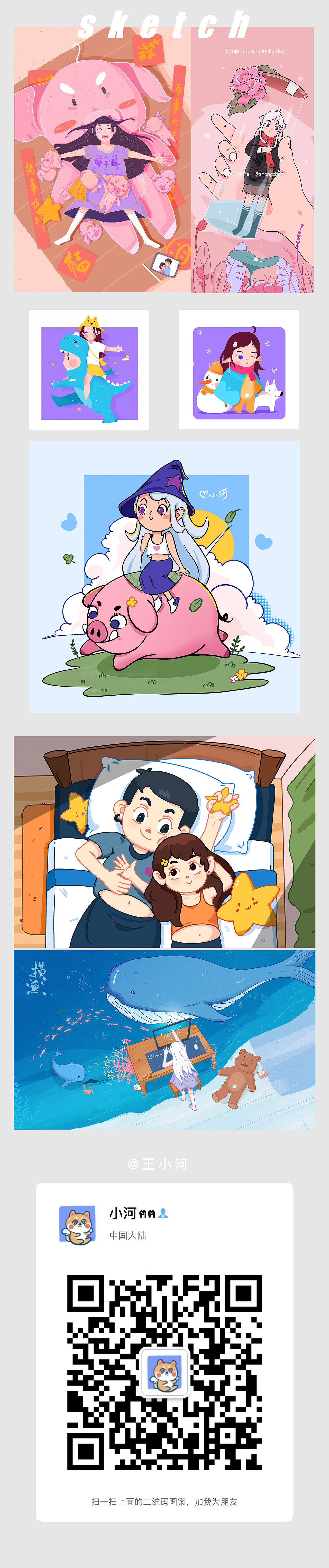 插画作品整理（图ZMzAwMjEzODQ4） - 儿童插画 - 站酷设计师王小河呀原创素材 - 站酷ZCOOL