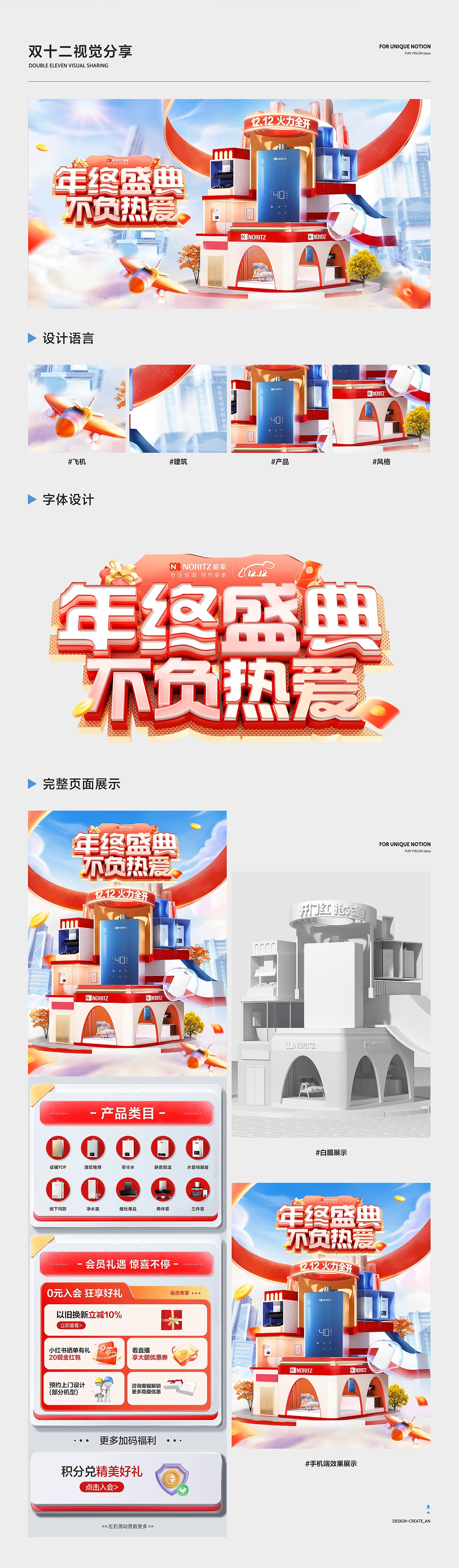 能率2023年下半年海报总结（图ZMzYwMzAzMjg4） - 电商 - 站酷设计师若非时光轻许原创素材 - 站酷ZCOOL