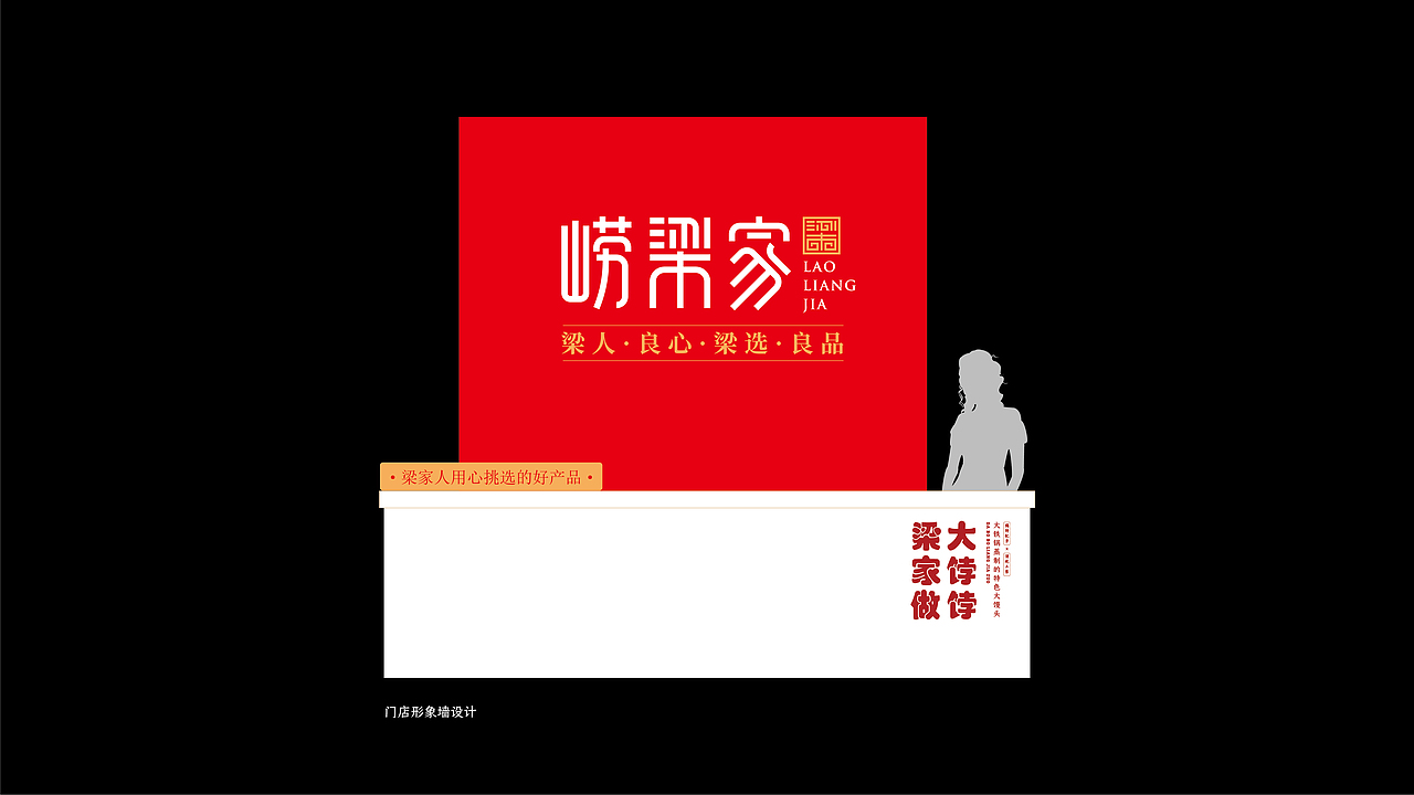 青岛-老梁家-王哥庄大馒头品牌设计方案