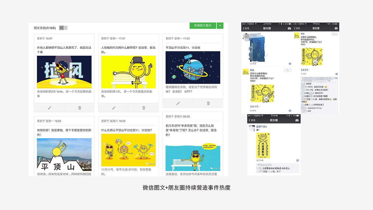 西柚港购物中心品牌创建+公关传播