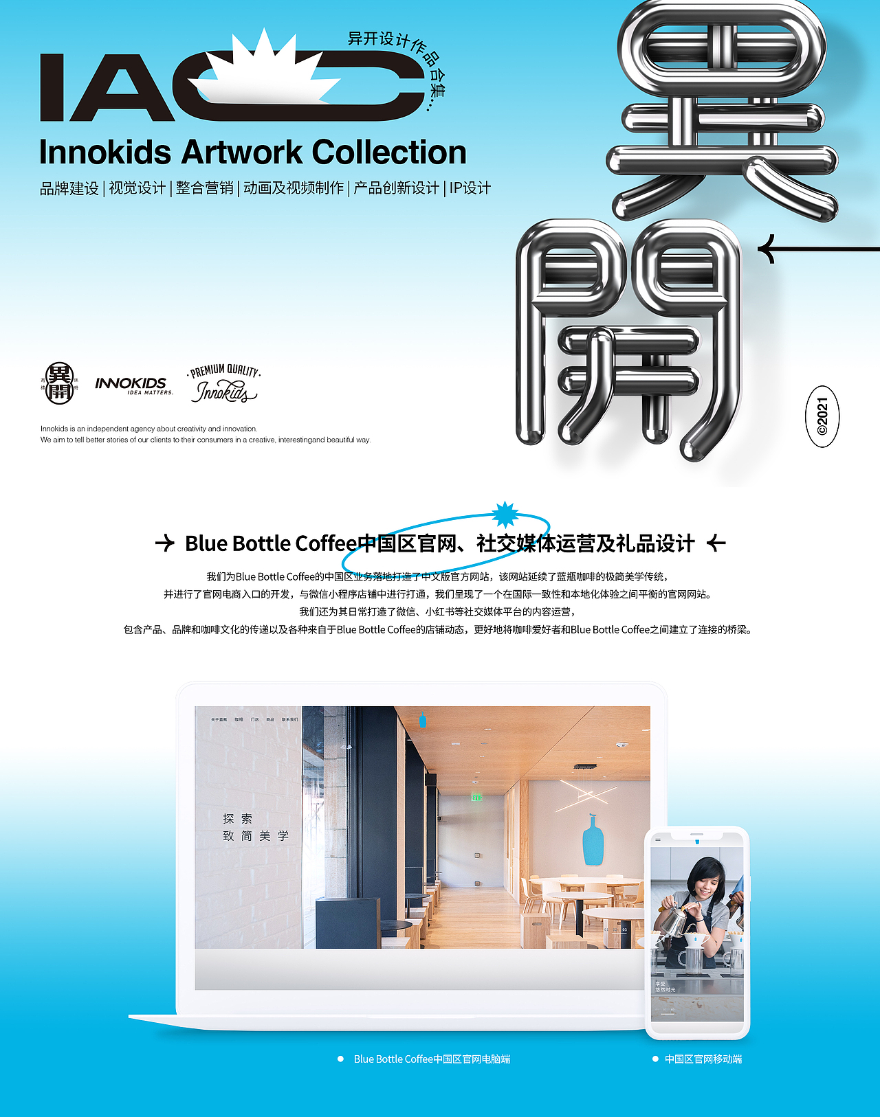 Blue Bottle Coffee蓝瓶咖啡官网、礼品设计及社媒运营