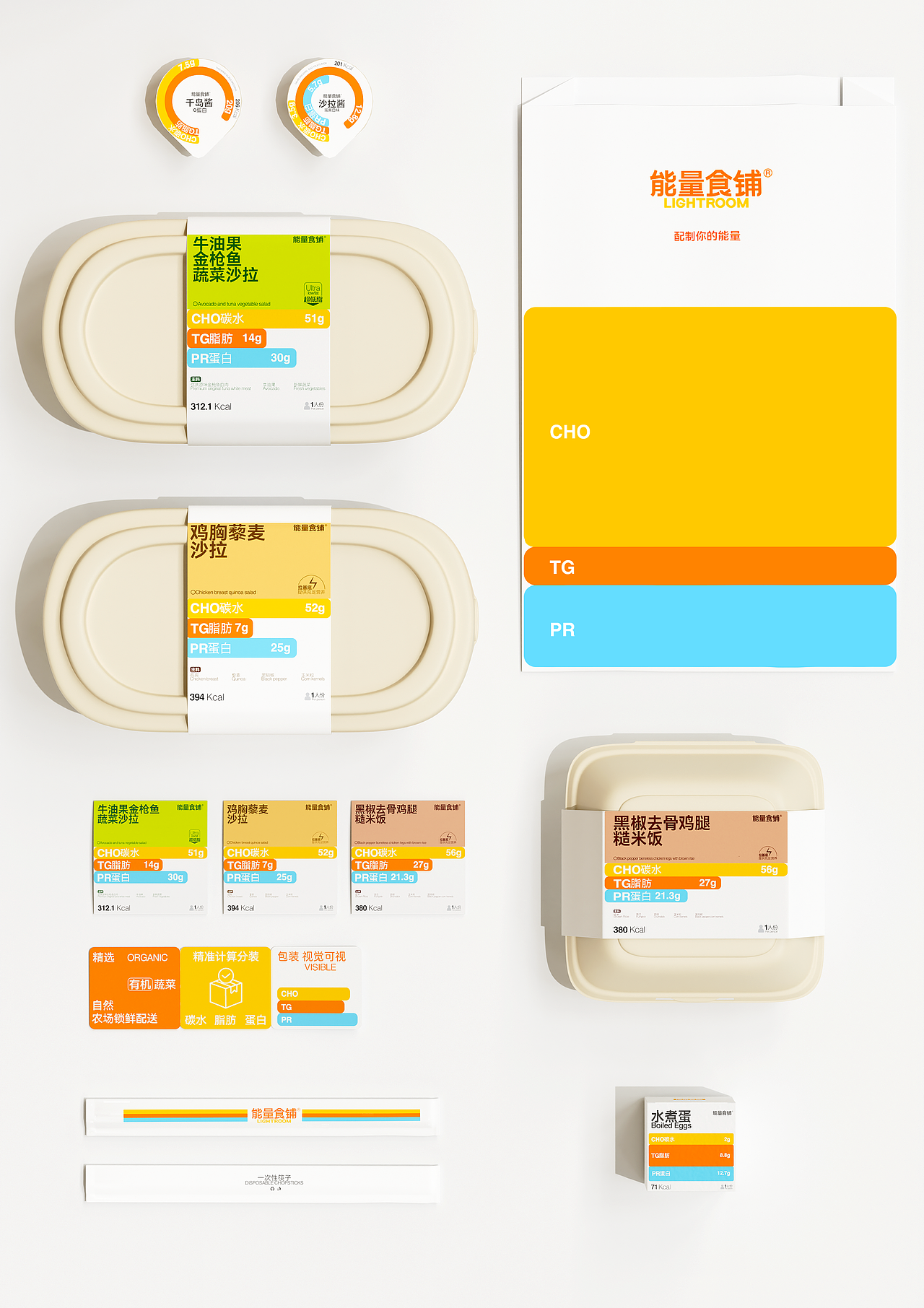 能量食铺轻食品牌设计(每款食物也有自己的能效表)