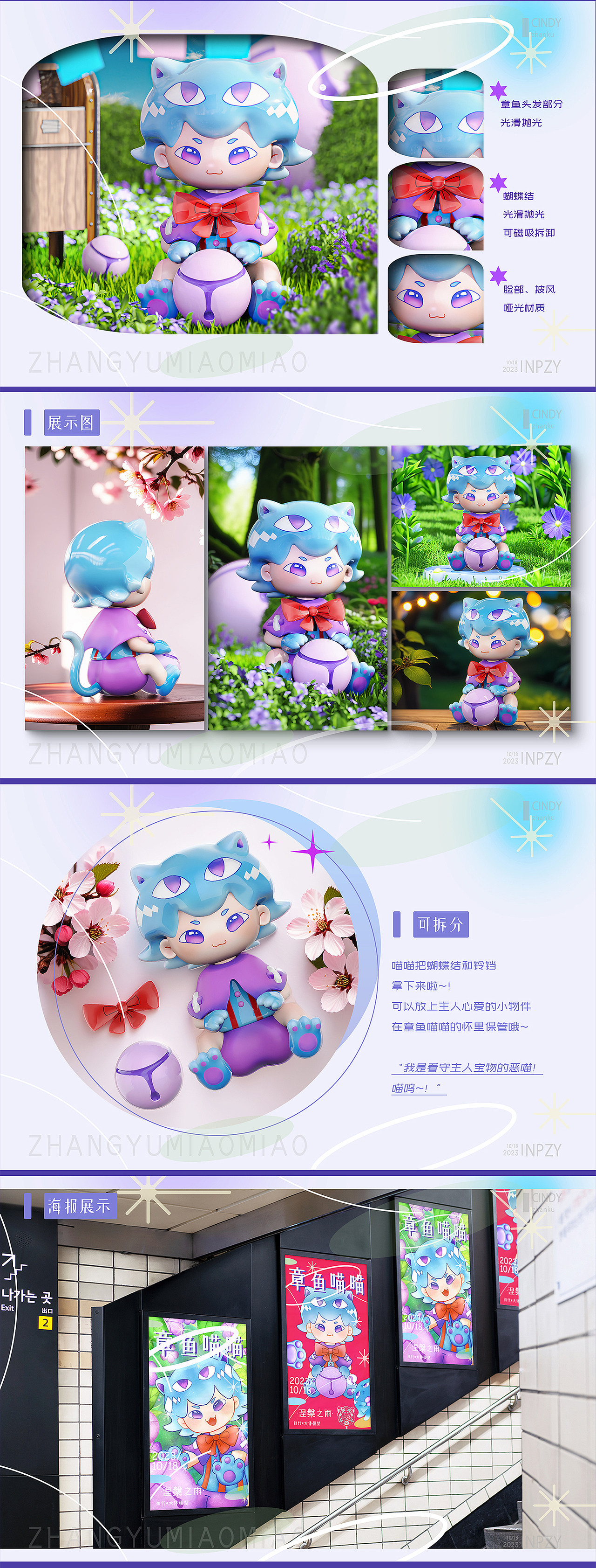 【潮玩设计】《章鱼喵喵》紫气东来纳福喵~（图ZMzUzNzE0MTA0） - IP形象 - 站酷设计师涅槃之雨原创素材 - 站酷ZCOOL