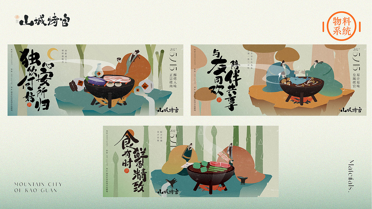 山城烤官（图ZMzQxNzQ0MTYw） - 品牌 - 站酷设计师yi一一yi原创素材 - 站酷ZCOOL