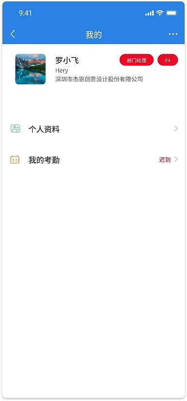 杰恩ERP移动端App