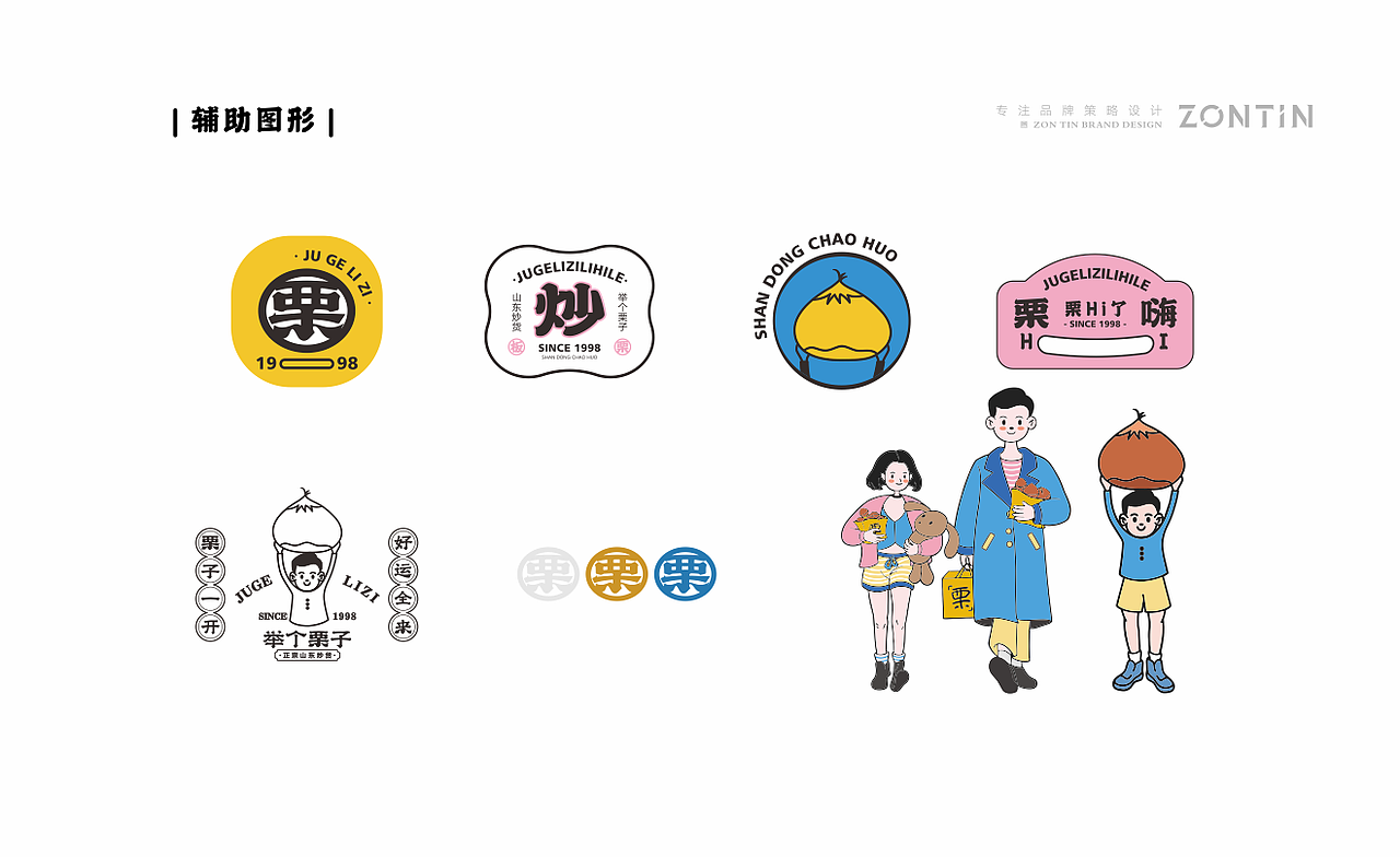 举个例子-糖炒板栗品牌全案设计（图ZMzE3MzAzNTg0） - 品牌 - 站酷设计师中廷品牌设计原创素材 - 站酷ZCOOL