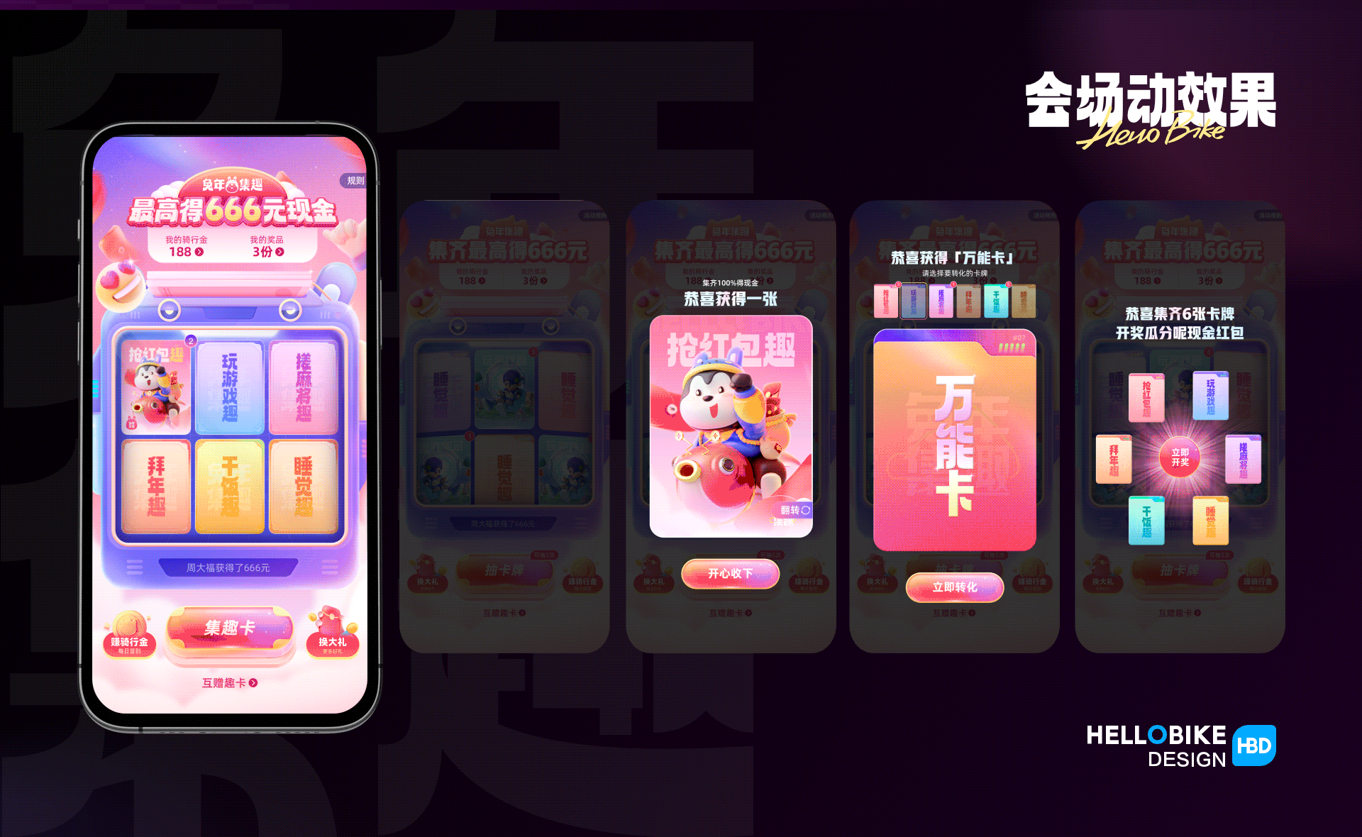 兔年集趣活动设计总结（图ZMzM0OTM3NTQ0） - 软件界面 - 站酷设计师哈啰骑行UED原创素材 - 站酷ZCOOL