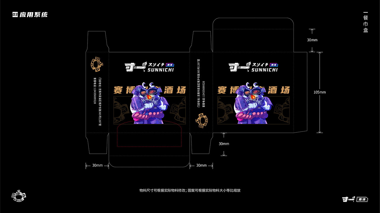 SUNNICHI 寸一 日料餐饮品牌设计（图ZMzM1OTg0MjY0） - 品牌 - 站酷设计师氢氦氧设计顾问原创素材 - 站酷ZCOOL