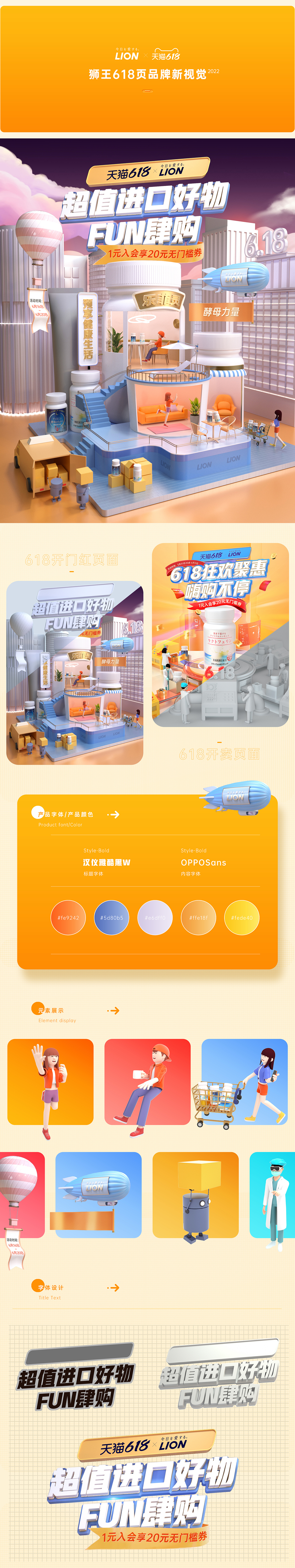 2022狮王保健品 618页面（图ZMzA5MTc2MTYw） - 海报 - 站酷设计师设计探寻者原创素材 - 站酷ZCOOL