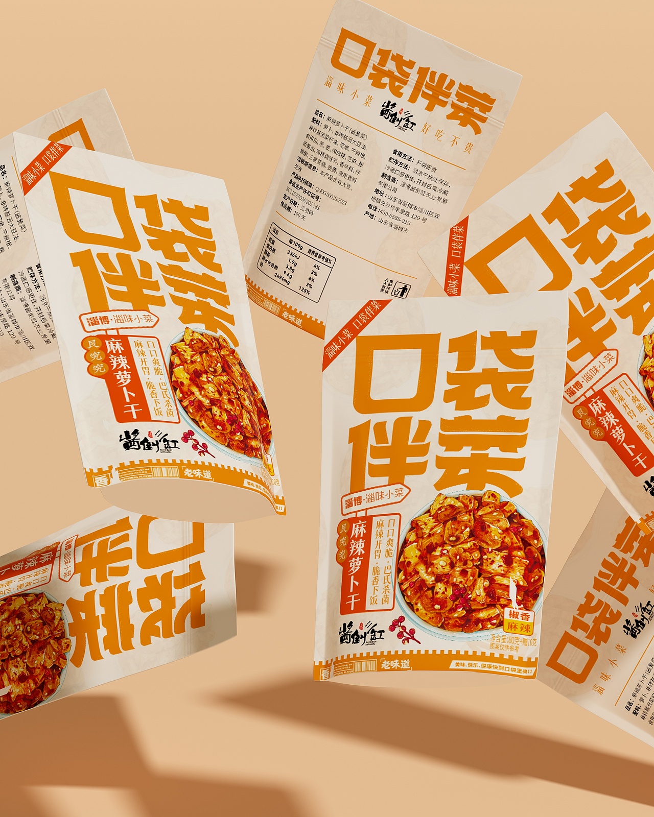 口袋伴菜淄博酱菜包装设计（图ZMzUzMjkyOTY0） - 包装 - 站酷设计师朝鹿文化品牌设计原创素材 - 站酷ZCOOL