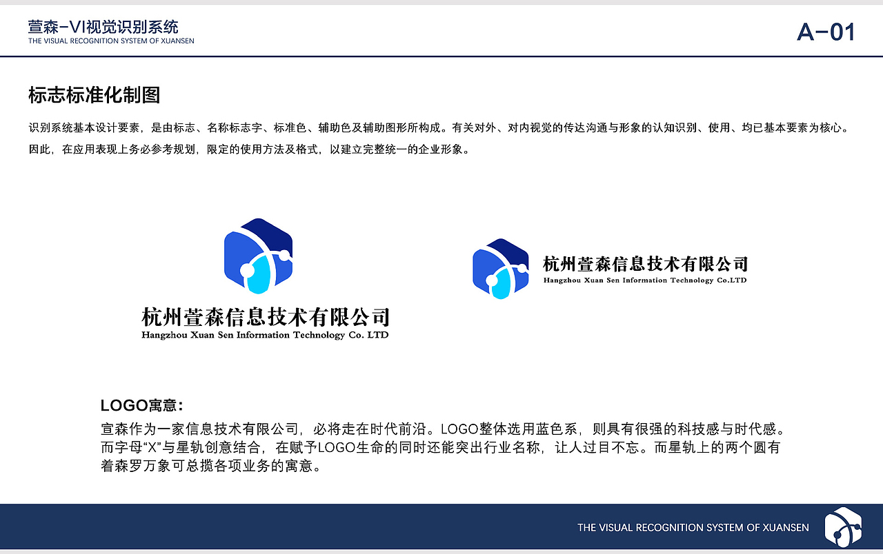 萱森企业logo-VI设计