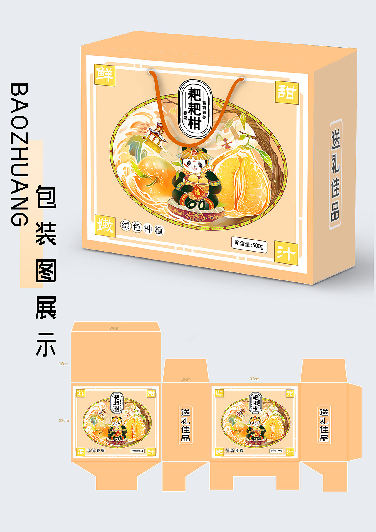 春见耙耙柑手绘包装礼盒