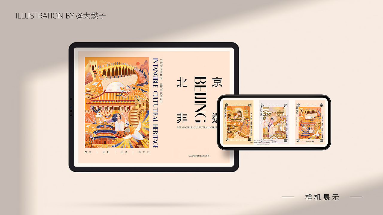 《非遗城市系列》--泉州、苏州、北京（图ZMzMxNDgwNjg4） - 创作习作 - 站酷设计师大燃子原创素材 - 站酷ZCOOL