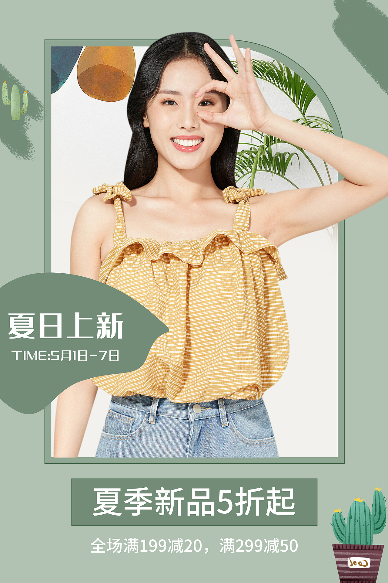 美工设计海报详情页