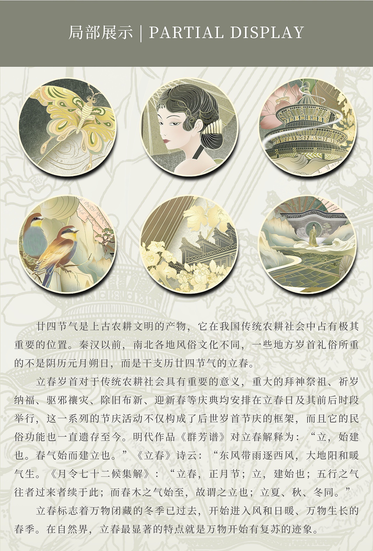 二十四节气系列插画之——立春·廿四