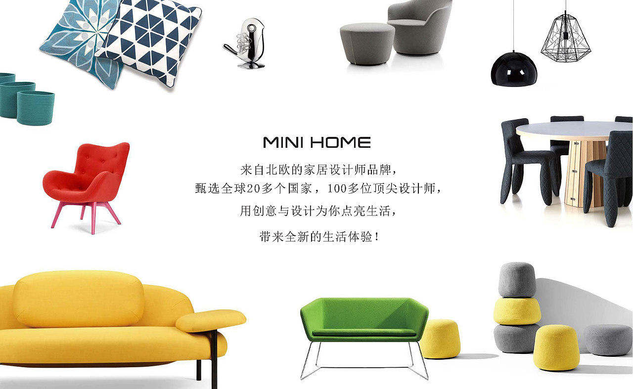 MINI HOME—北欧品牌家具展厅