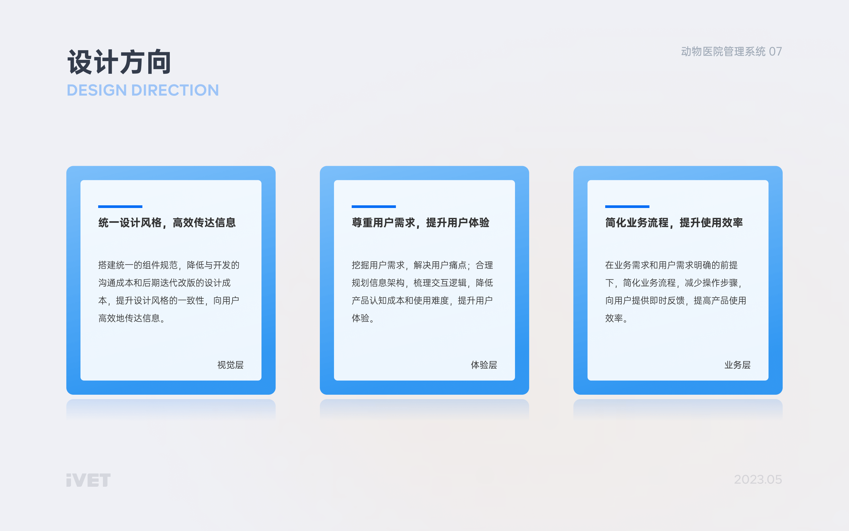 「IVET」动物医院管理系统 | web端设计总结（图ZMzQ4MjQwNzYw） - 软件界面 - 站酷设计师ZHOU014原创素材 - 站酷ZCOOL