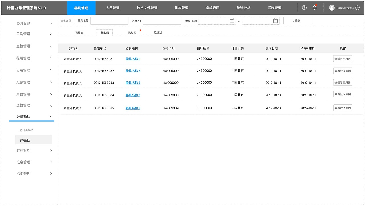 计量确认服务（图ZMzM4MTM1MDcy） - 交互/UE - 站酷设计师兔形社原创素材 - 站酷ZCOOL