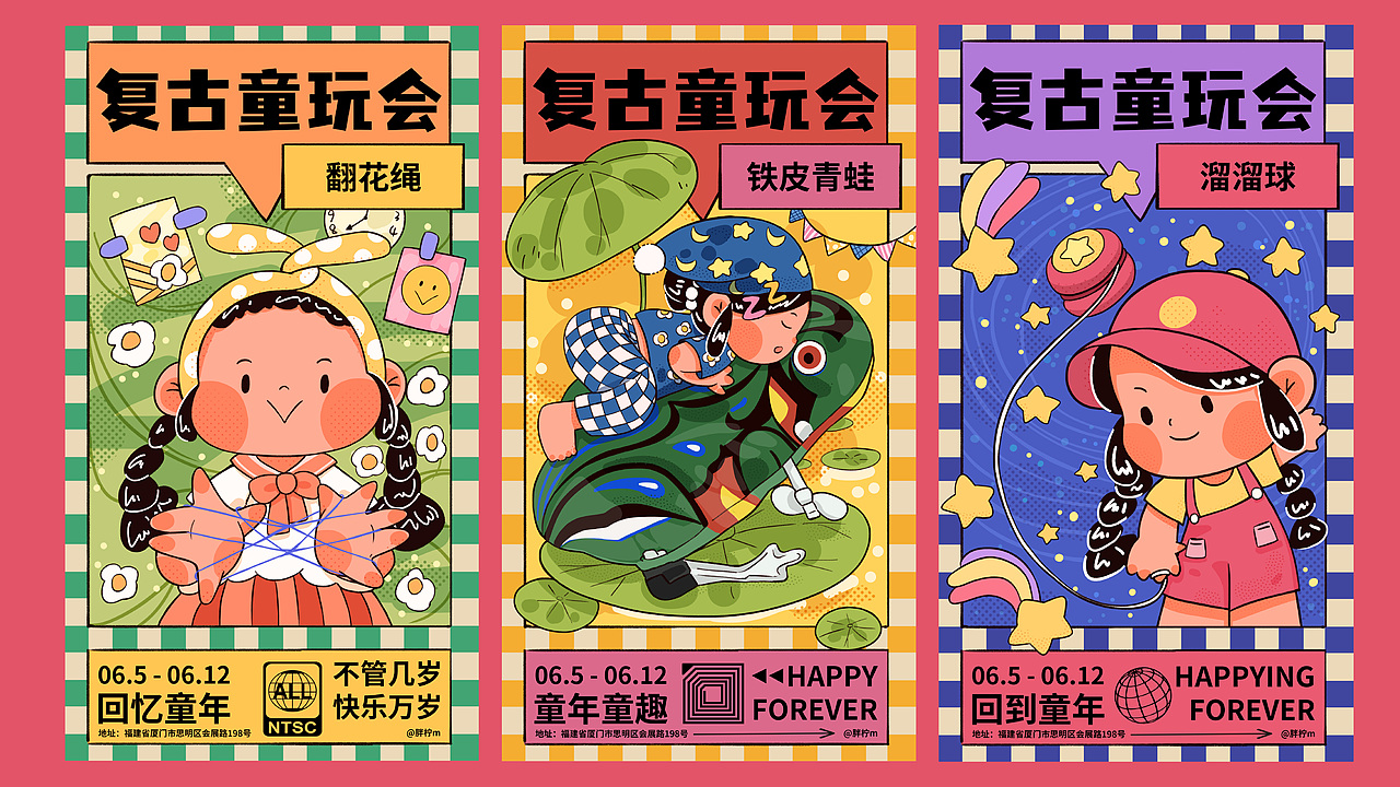 复古童玩会插画视觉系统（图ZMzA0NzM2NDA4） - 商业插画 - 站酷设计师胖柠m原创素材 - 站酷ZCOOL