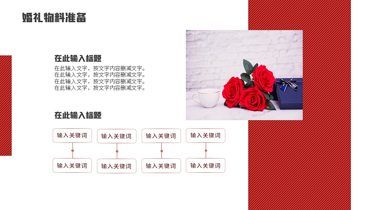 原创红色简约大气七夕节情人节520婚礼活动策划PPT（图ZMzQ4NDI2MTI0） - PPT/Keynote - 站酷设计师Bingo屏原创素材 - 站酷ZCOOL