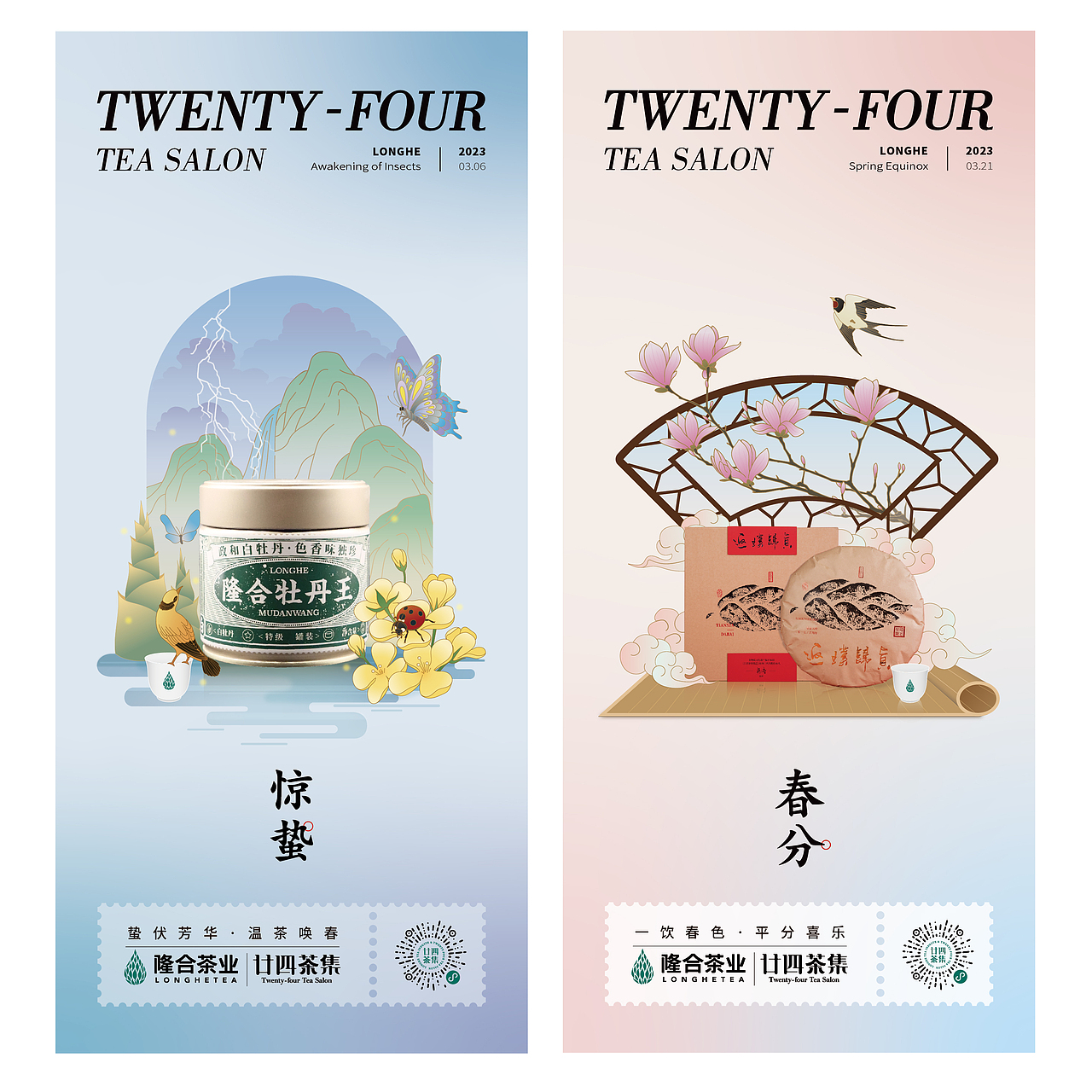 LONGHE TEA丨节气海报合集·2023（图ZMzYyNzg5OTgw） - 海报 - 站酷设计师咩咩小鱼原创素材 - 站酷ZCOOL