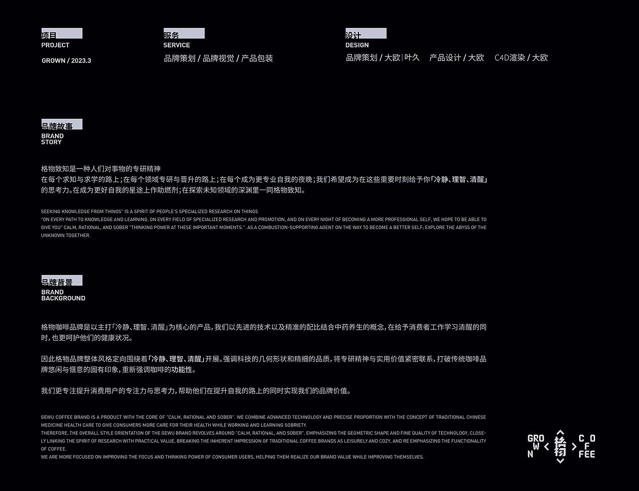 格物GROWN | 咖啡品牌VI设计&包装设计