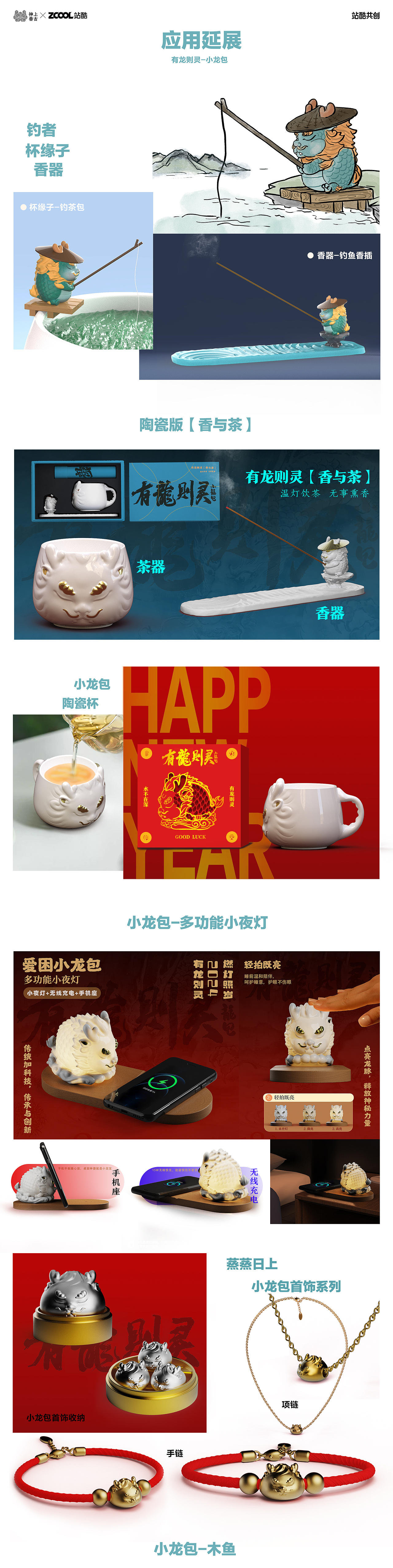 【有龙则灵·小龙包】×上古神兽IP形象设计（图ZMzUyMDE3MTcy） - IP形象 - 站酷设计师朝夕造物Mr大冯原创素材 - 站酷ZCOOL